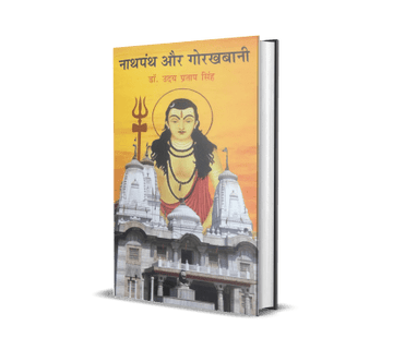 Nath Panth evam Gorakh Baani