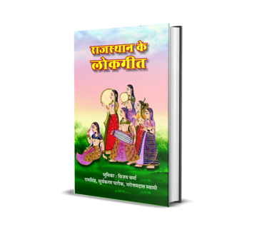 Rajasthan Ke Lok Geet