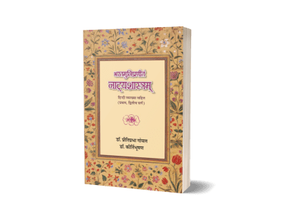 Natyashastram – Bharatmuni Pranitam (Pratham va Dwitiya)