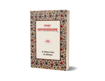 Swapnavasvadatam – Bhas Krit