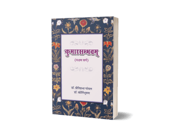 Mahakavi Kalidas Krit Kumarsambhavam (Pancham Sarg)