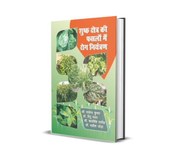 Shushk Kshetra ki Fasalon mein Rog Niyantran