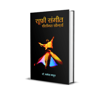 Sufi Sangeet Shailigat Saundarya