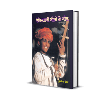 Registani Bhilon ke Geet