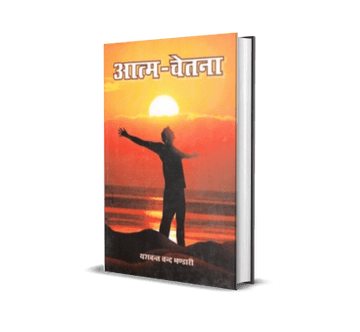 Aatm Chetna