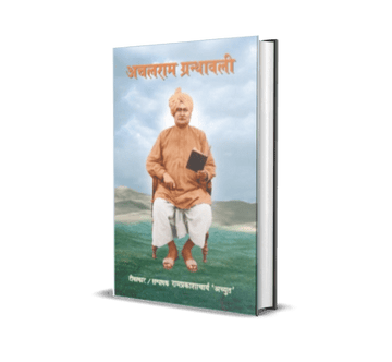 Achalaram Granthawali Vol. 1, 2