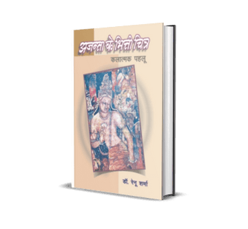 Ajanta ke Bhitti Chitron ka Kalatmak Pahalu