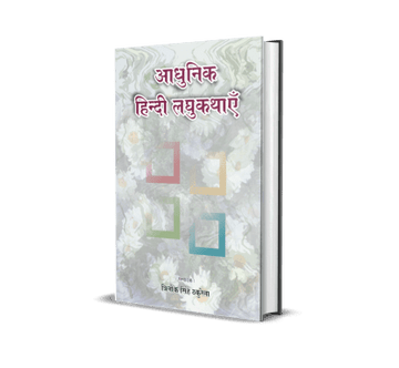 Aadhunik Hindi Laghu Kathayen