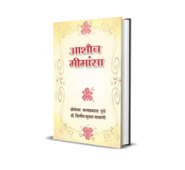 Aashoch Mimansa