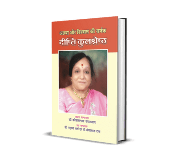 Aastha aur Vishwas ki Sarjak : Dipti Kulshreshtha