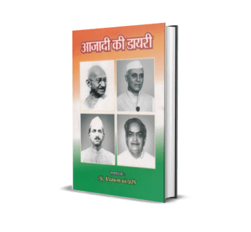 Aazadi ki Diary
