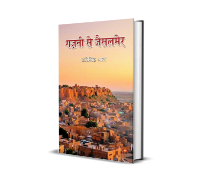 Gajani Se Jaisalmer