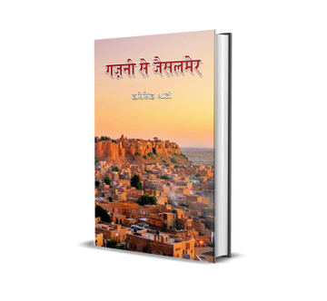 Gajani Se Jaisalmer
