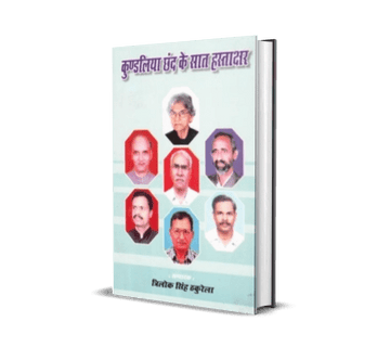 Kundaliya Chhand ke Sat Hastakshar
