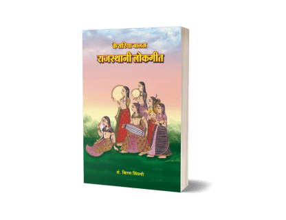 Kesariya Balam Rajasthani Lok Geet