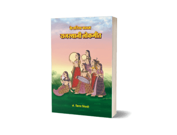Kesariya Balam Rajasthani Lok Geet