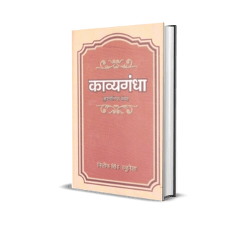 Kavya Gandha (Kundaliya Sangraha)