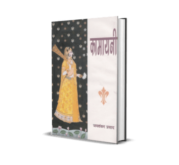 Kamayani