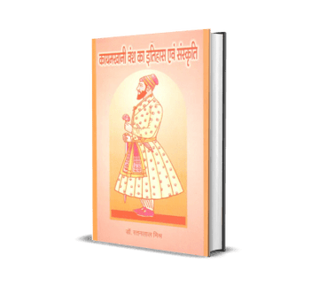 Kayamkhani Vansh ka Itihas evam Sanskriti
