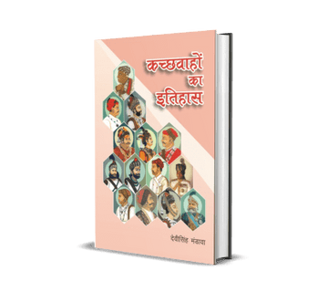 Kachhwahon ka Itihas