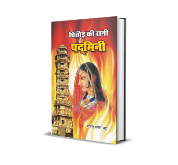 Chittore Ki Rani Padmini