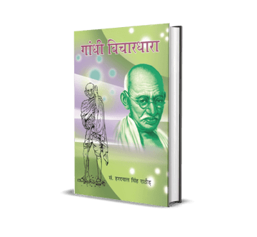 Gandhi Vichardhara