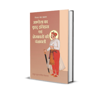 Khandela ka Vrihad Itihas evam Shekhawaton ki Vanshavali