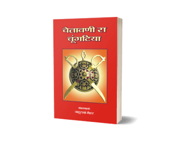 Chetawani Ra Chungatiya