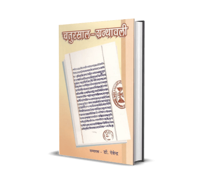 Chatursal Granthawali