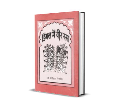 Dingal mein Veer Ras