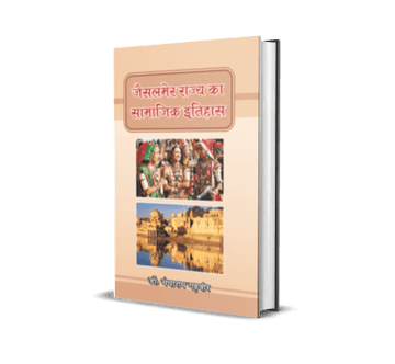 Jaisalmer Rajya ka Samajik Itihas
