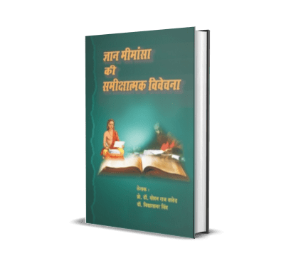 Gyan Mimansa ki Samikshatmak Vivechana