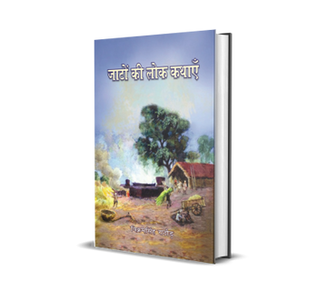 Jaaton Ki Lok Kathayen