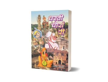 Dharti Dhora Ri