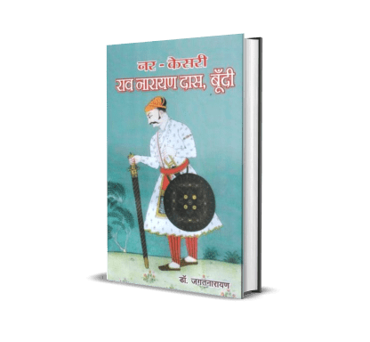 Nar-Kesari Rao Narayan Das, Bundi