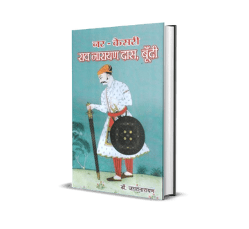 Nar-Kesari Rao Narayan Das, Bundi