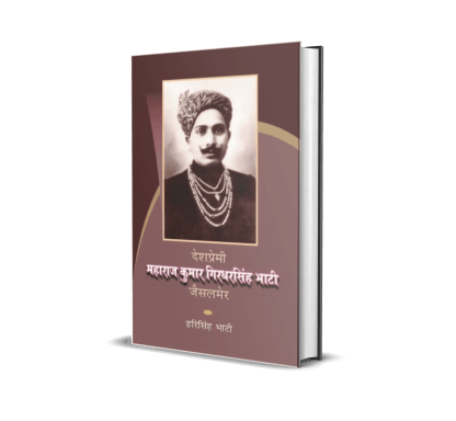 Deshpremi Maharaj Kumar Girdharsingh Bhati Jaisalmer
