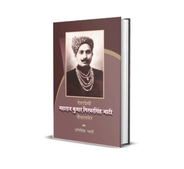 Deshpremi Maharaj Kumar Girdharsingh Bhati Jaisalmer