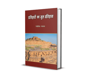 Pratiharon ka Mool Itihas