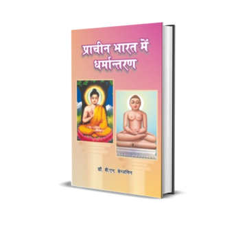 Prachin Bharat Mein Dharmantaran