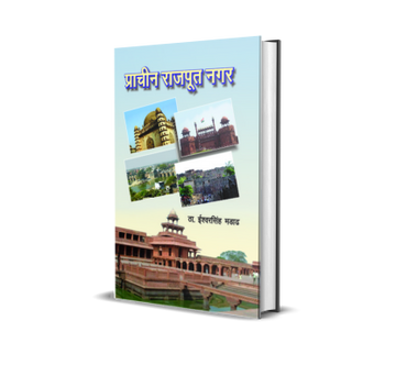 Prachin Rajput Nagar