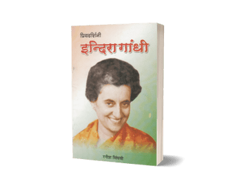 Priyadarshini Iindira Gandhi