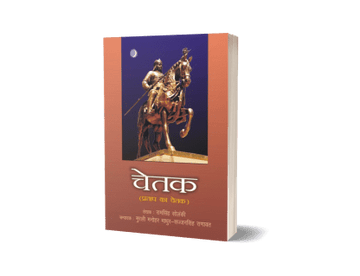 Pratap ka Chetak