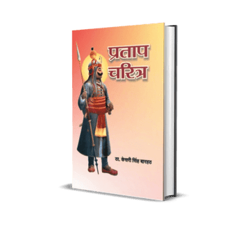Pratap Charitra