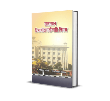 Rajasthan Sewa Vibhagiya Padonnati Niyam