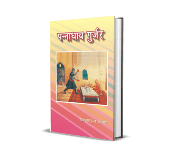 Pannadhay Gurjar
