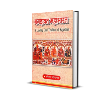 Bagdawat Mahabharat