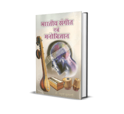 Bhartiya Sangeet Evam Manovigyan