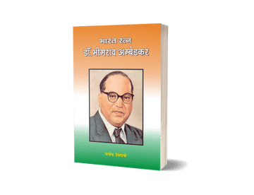 Bharat Ratna Dr. Bhimrao Ambedkar
