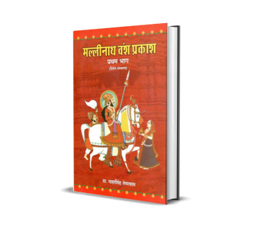 Mallinath Vansh Prakash (vol. 1)